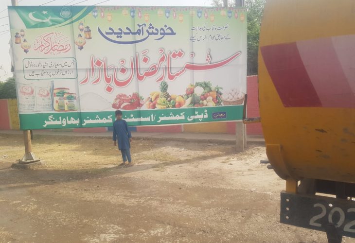 Ramzan Bazar 2022